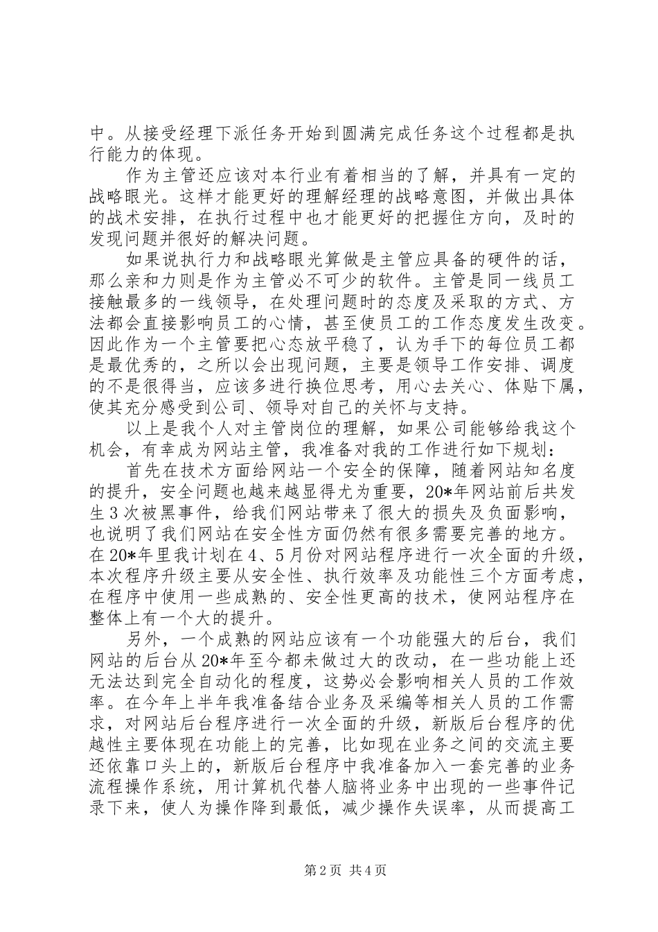 电子商务部主管竞聘演讲_第2页