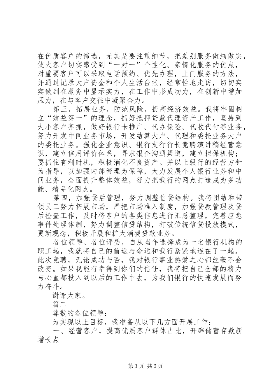 20XX年支行行长竞聘演讲范文_第3页