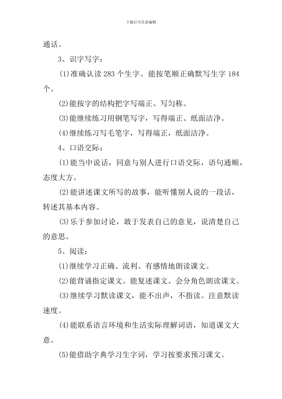 苏教版五年级语文教学工作计划_第2页