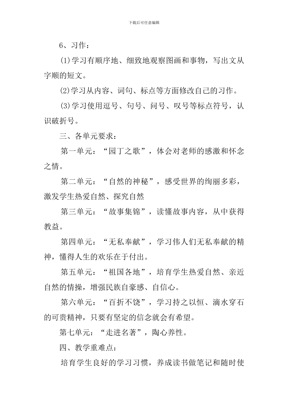 苏教版五年级语文教学工作计划_第3页