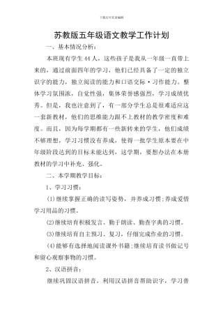苏教版五年级语文教学工作计划