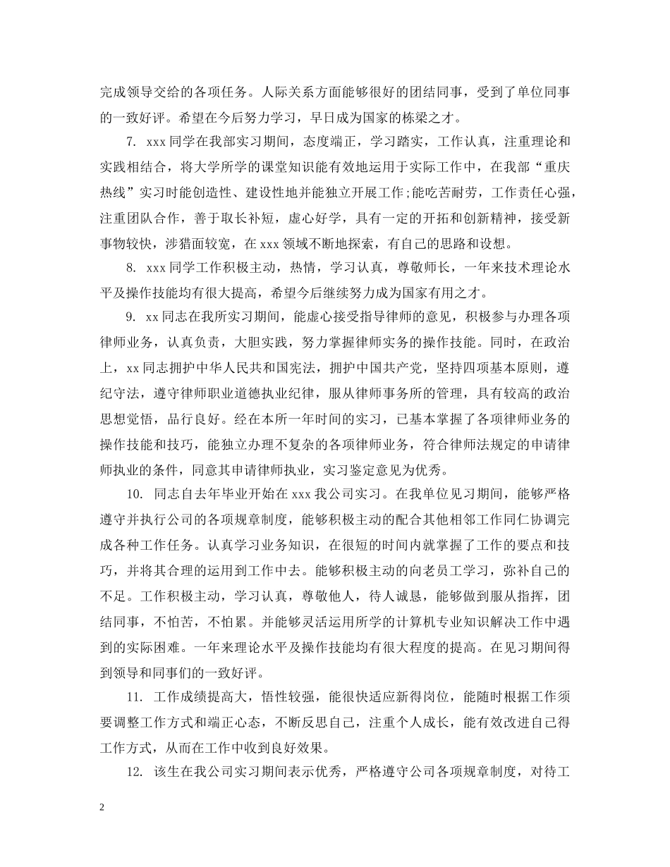 实习鉴定手册评语 _第2页
