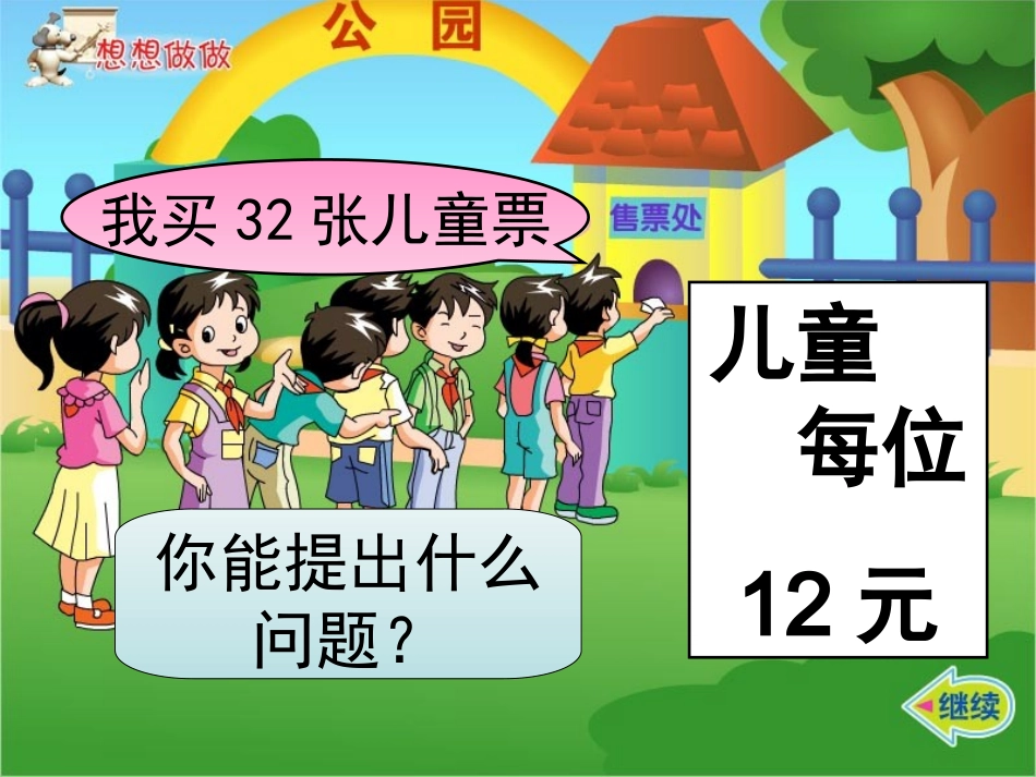 三年级数学下册笔算乘法(一)_第2页