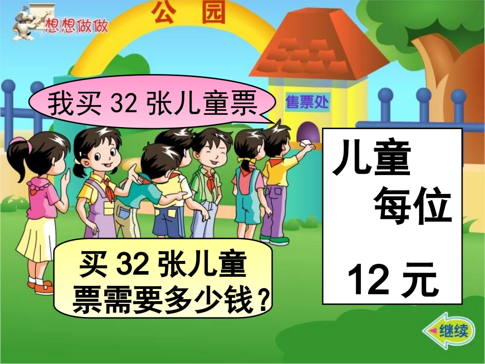 三年级数学下册笔算乘法(一)_第3页