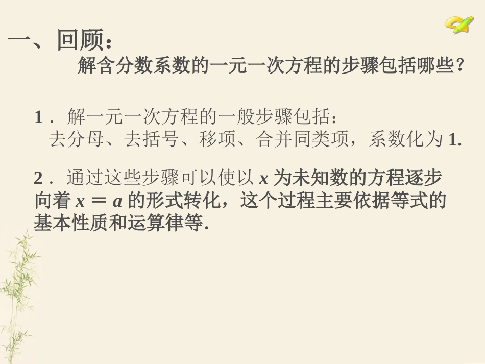 33解一元一次方程——去分母_第2页