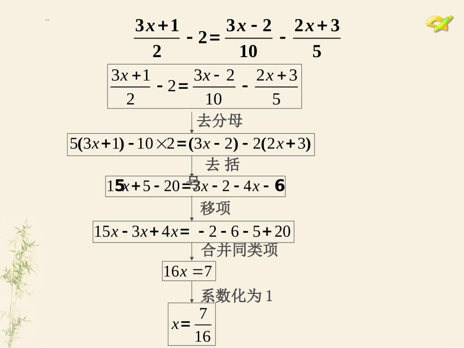 33解一元一次方程——去分母_第3页