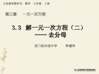 33解一元一次方程——去分母
