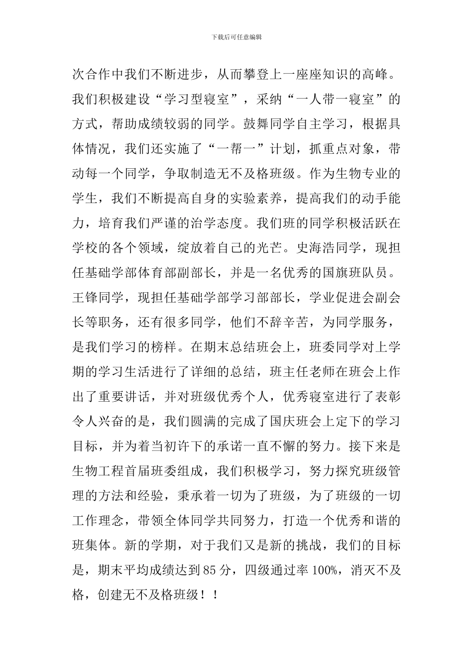 学风建设演讲稿_第2页