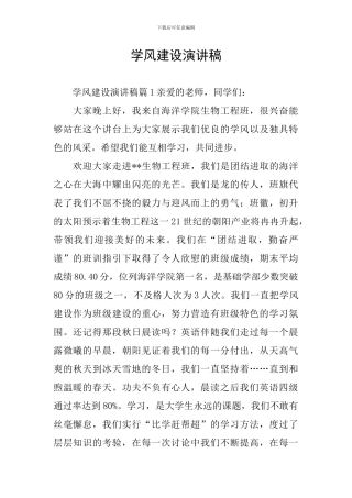 学风建设演讲稿