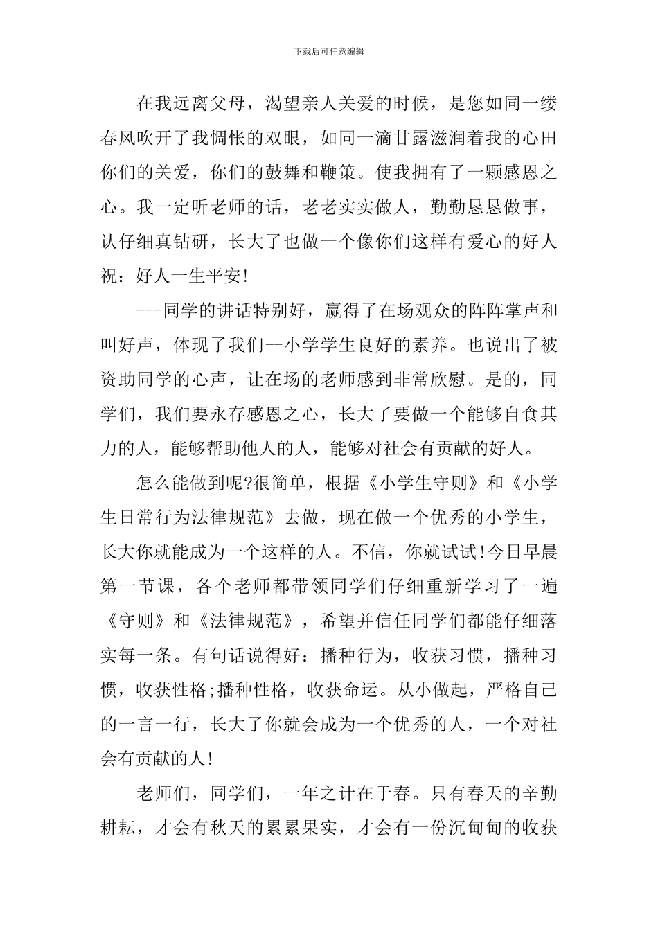 怎么写好小学开学典礼讲话稿_第2页