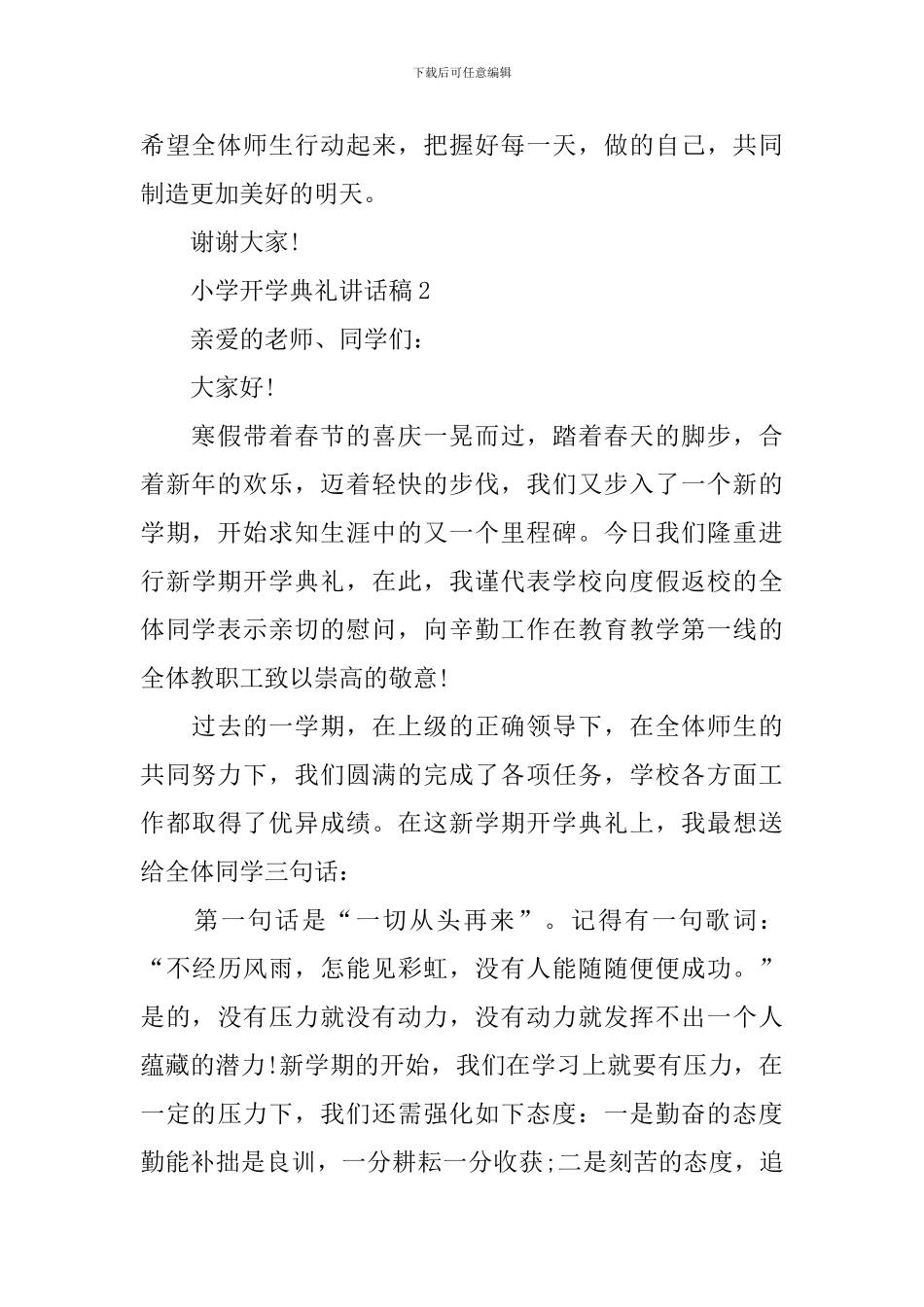 怎么写好小学开学典礼讲话稿_第3页