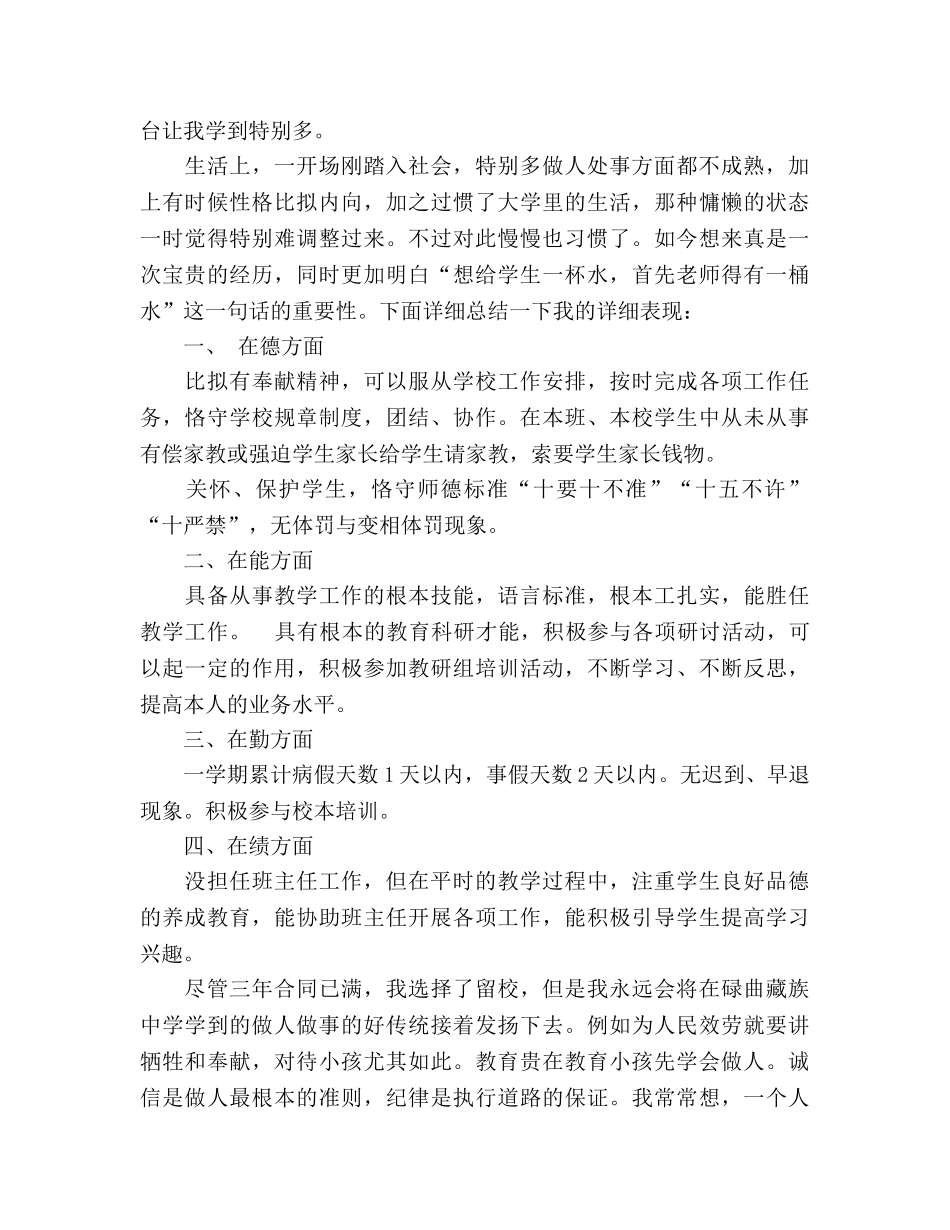 特岗教师个人期末工作参考总结范文（通用） _第2页