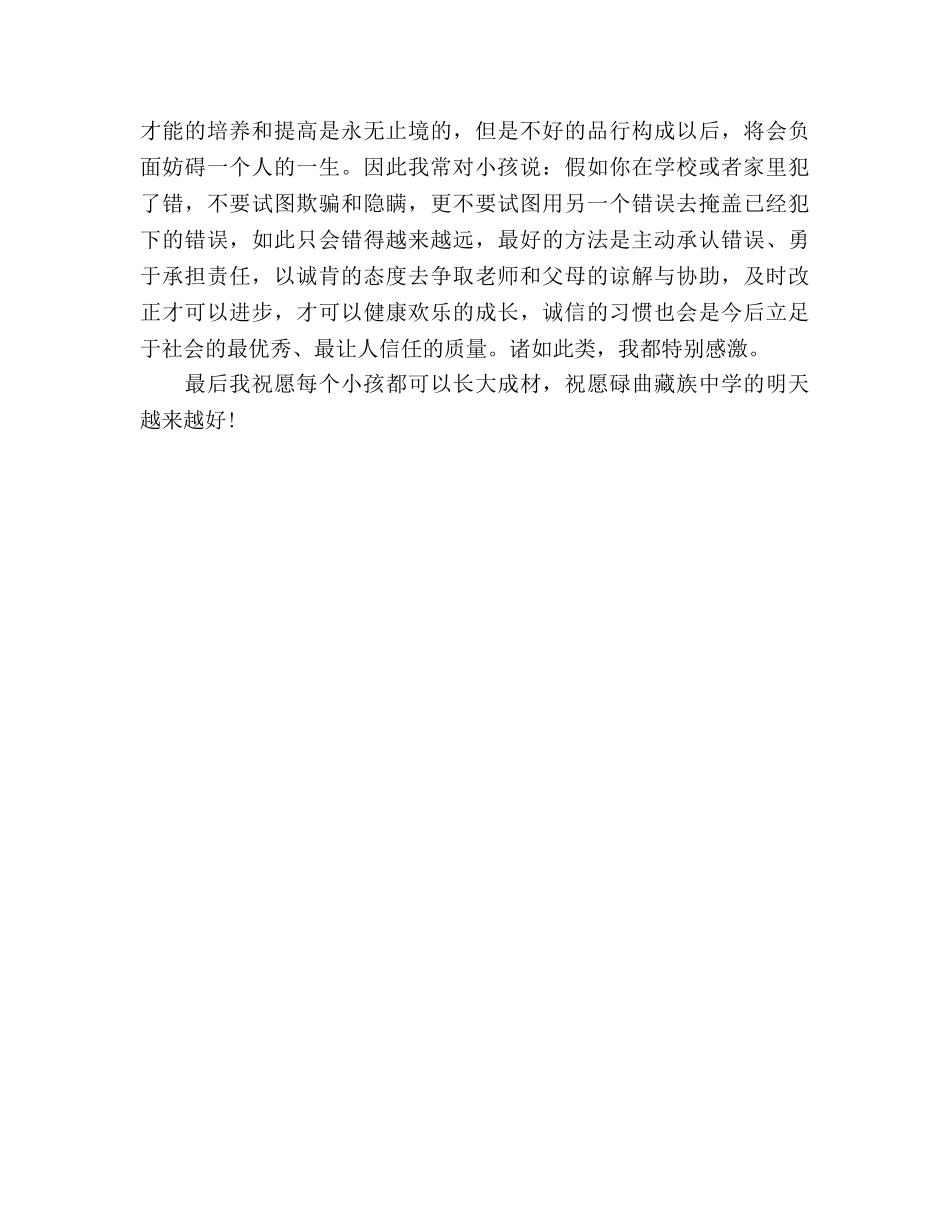 特岗教师个人期末工作参考总结范文（通用） _第3页