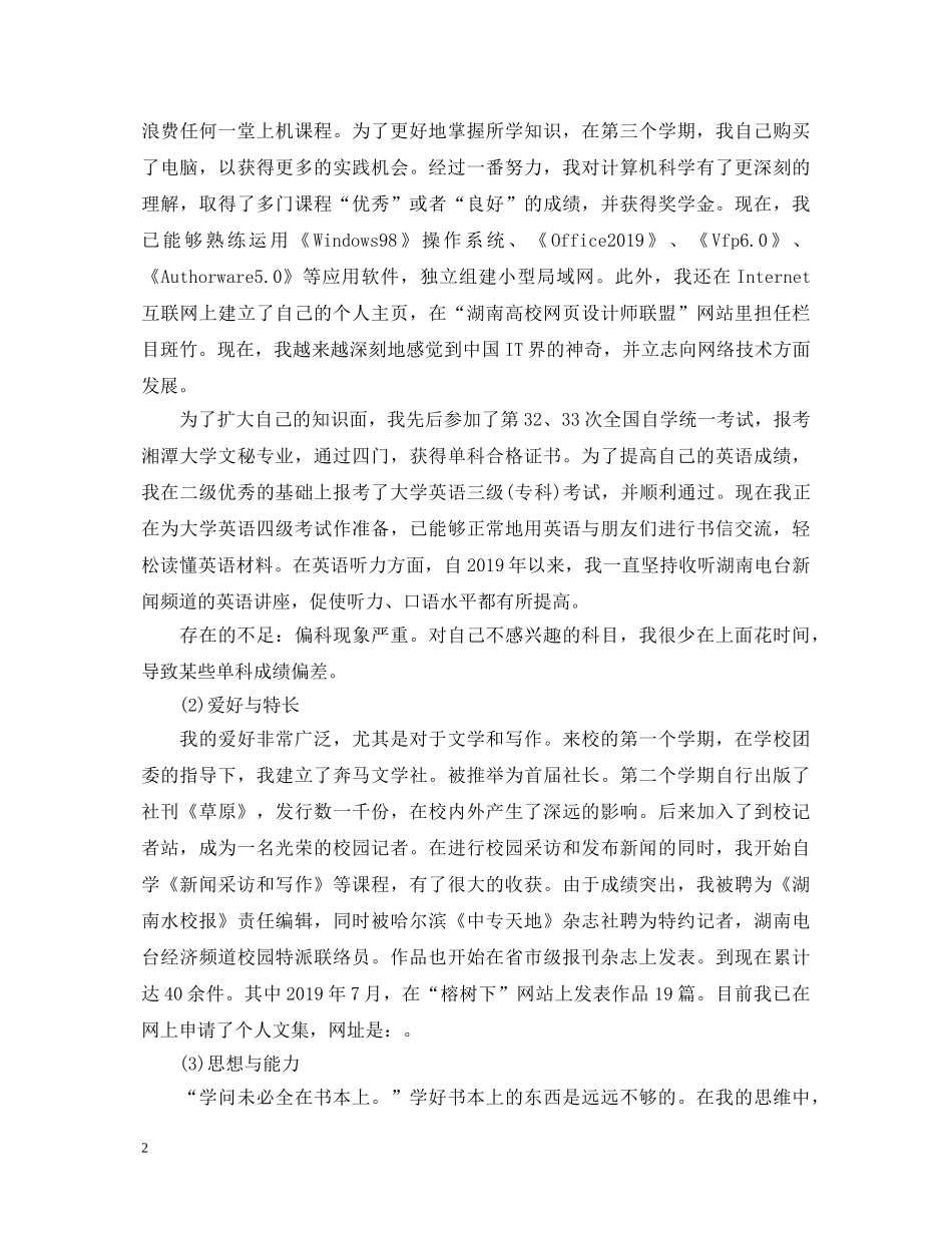 三年中专校园生涯自我鉴定2 _第2页