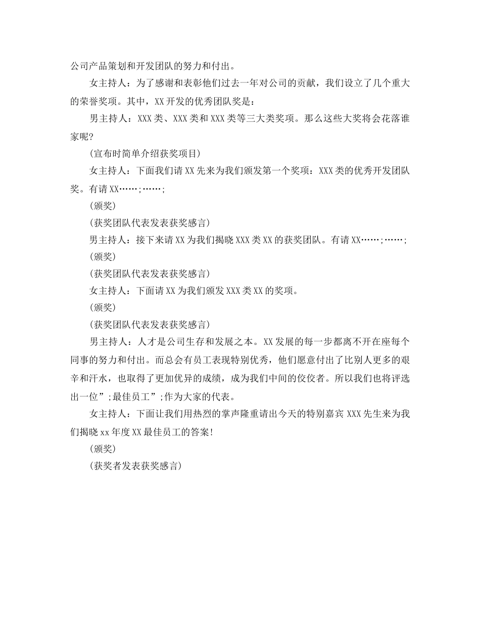 小型公司年会主持词 _第2页