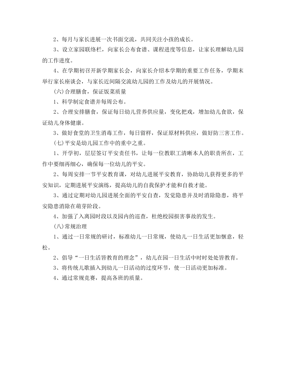 教学工作参考总结-秋季幼儿园教研工作参考总结通用范文 _第3页