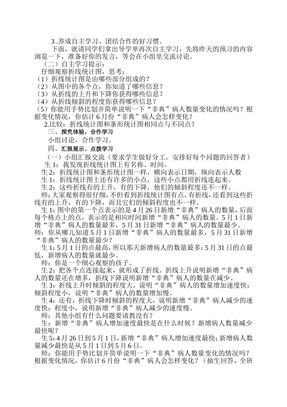 认识折线统计图教学设计_第2页