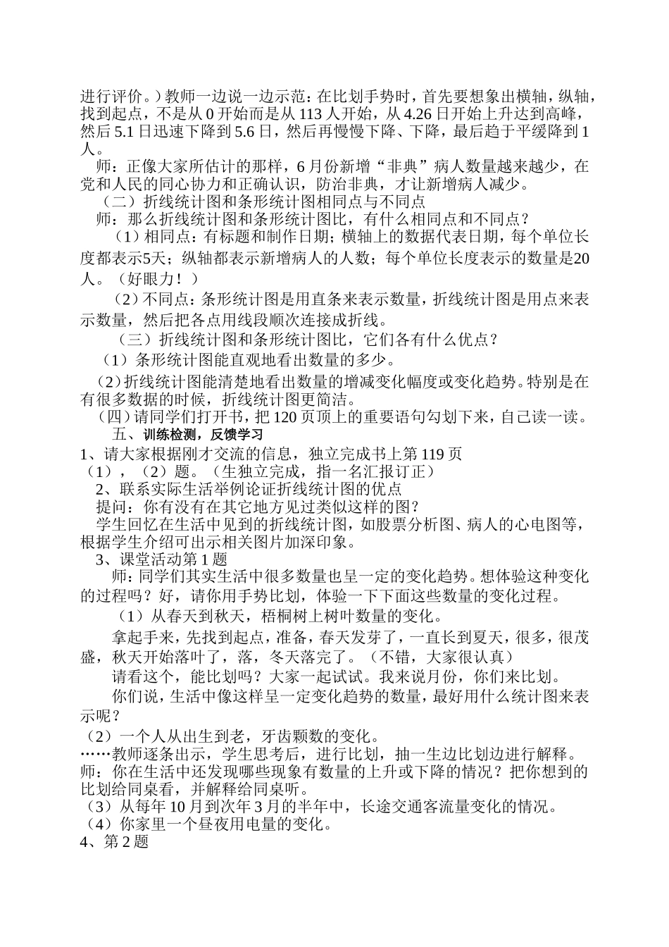 认识折线统计图教学设计_第3页