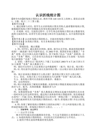 认识折线统计图教学设计