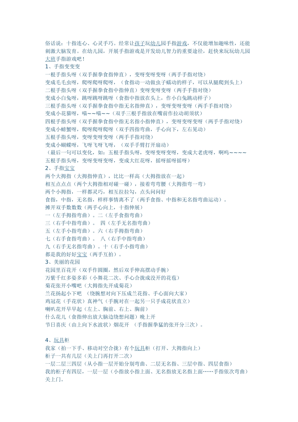 手指游戏 (2)_第1页