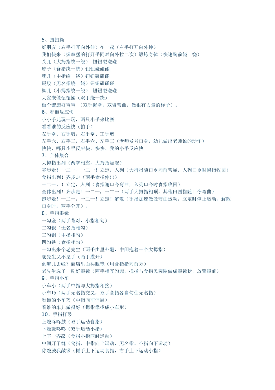 手指游戏 (2)_第2页