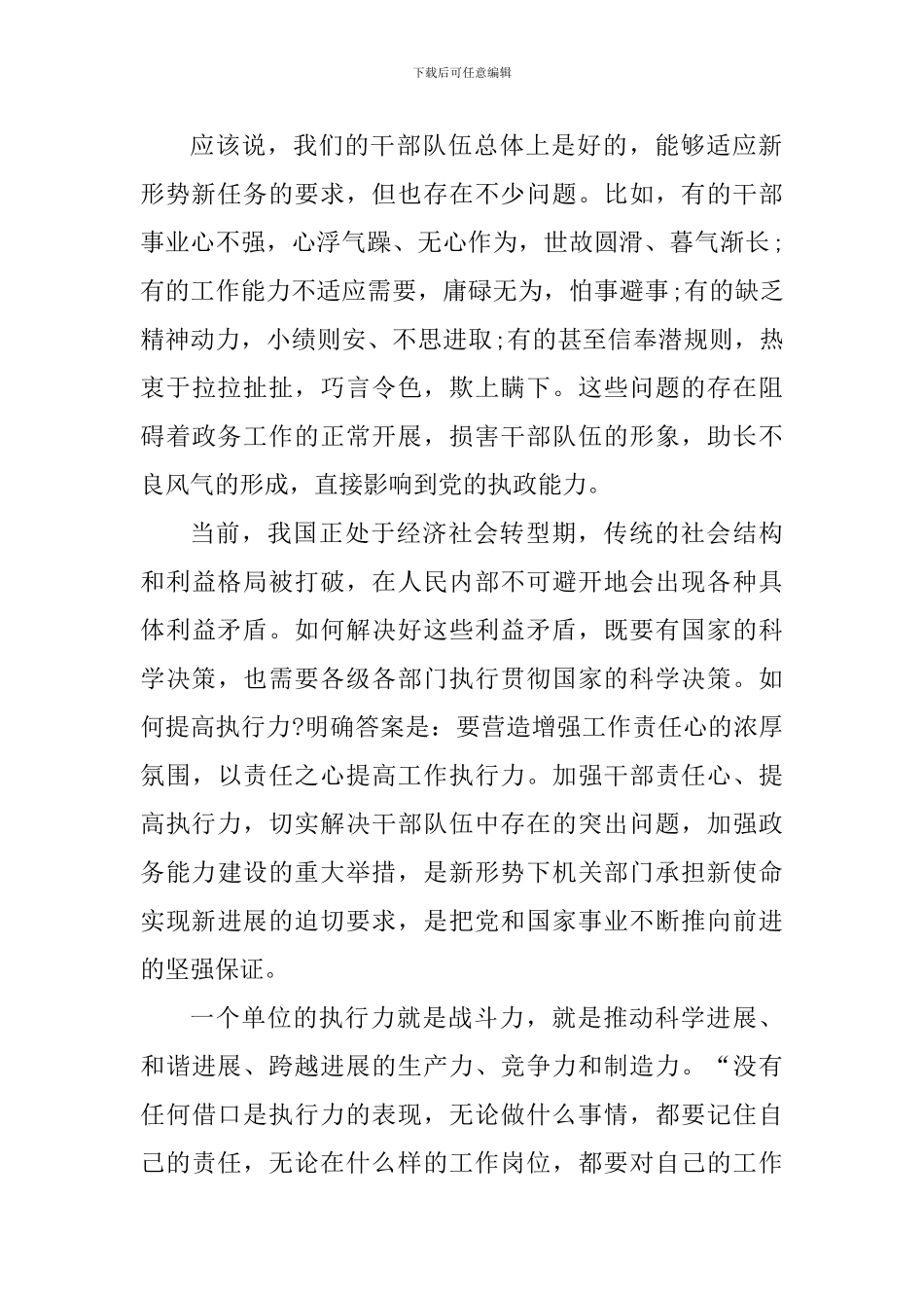 增强意识个人心得体会1000字_第2页