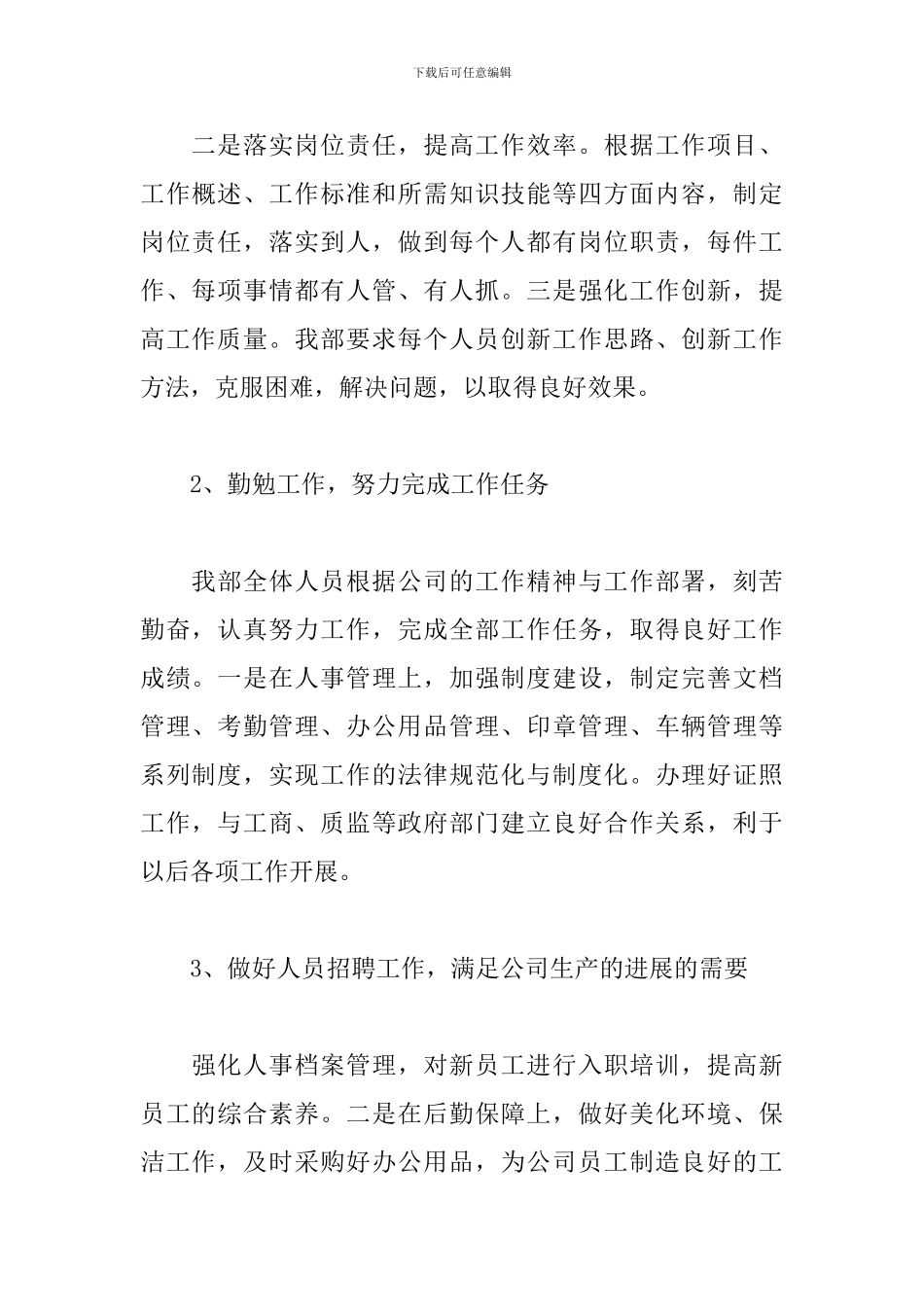 2024年人事部门年终工作总结文本_第2页