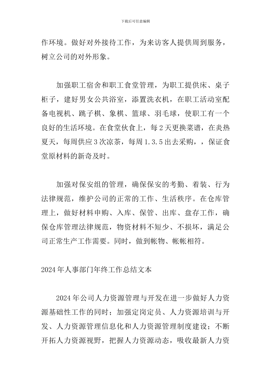 2024年人事部门年终工作总结文本_第3页
