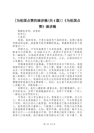 [为祖国点赞的演讲致辞(共4篇)]《为祖国点赞》演讲致辞