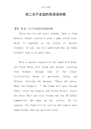 初二关于友谊的英语演讲稿