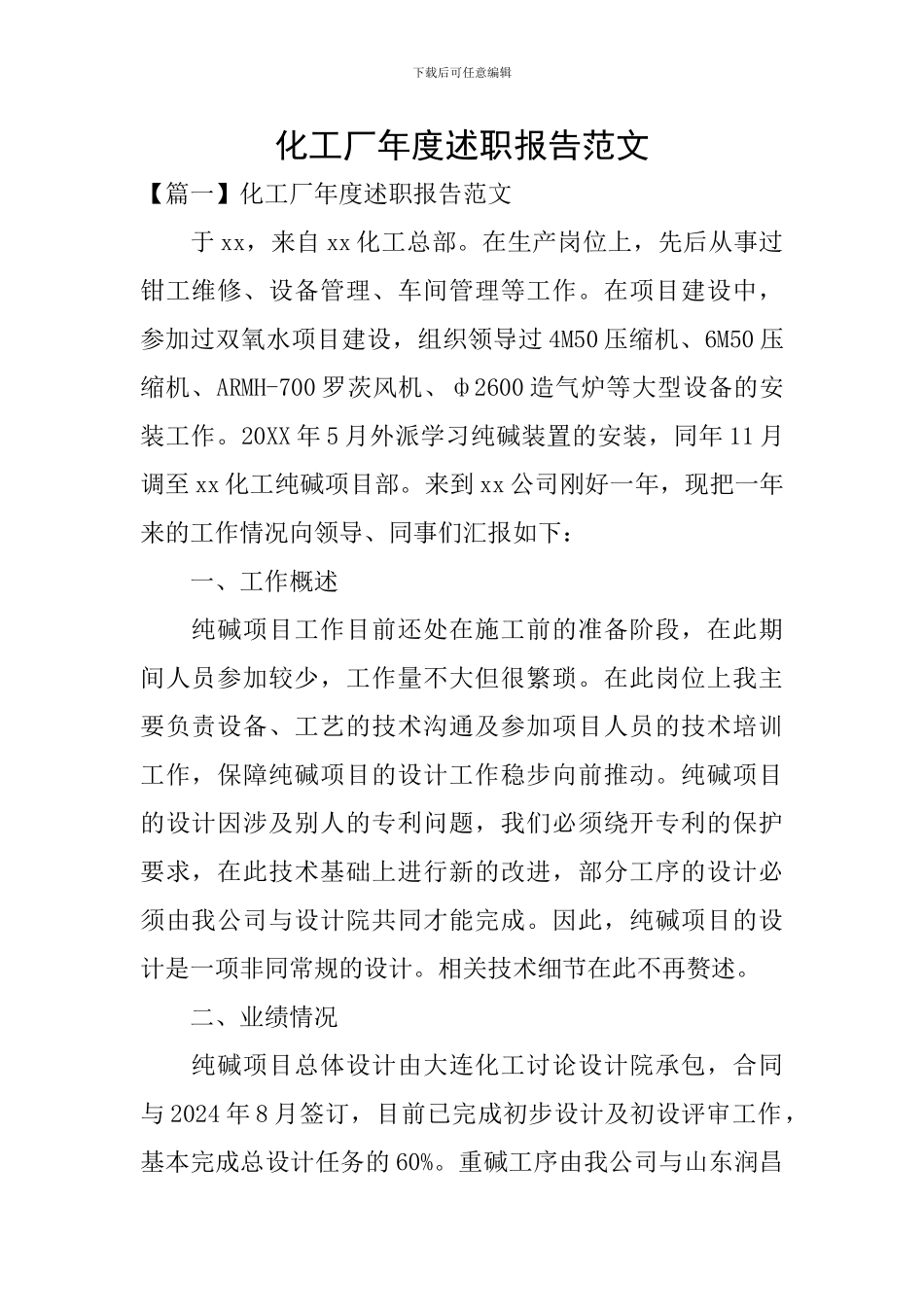 化工厂年度述职报告范文_第1页