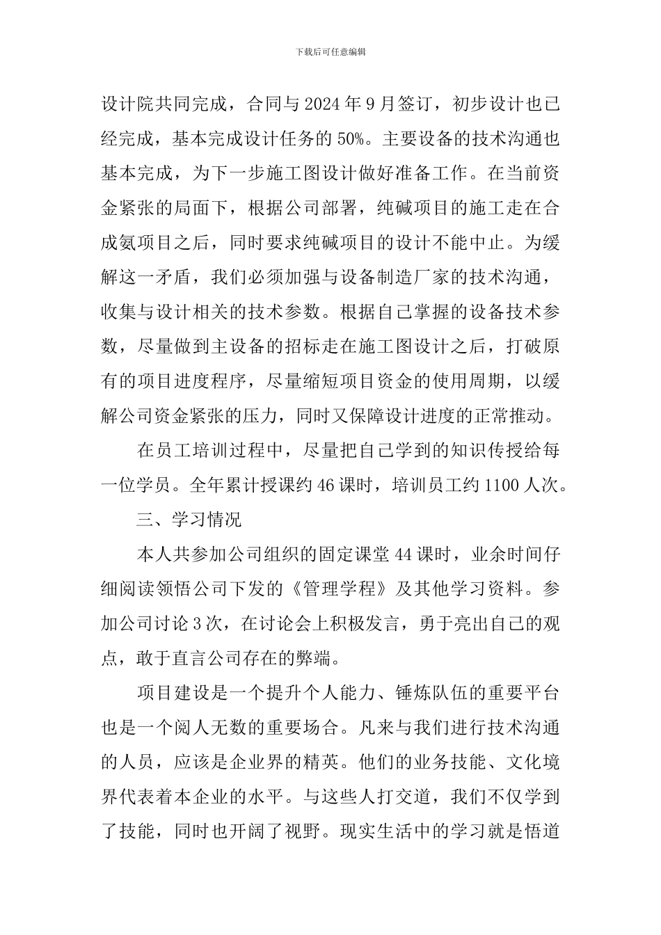 化工厂年度述职报告范文_第2页