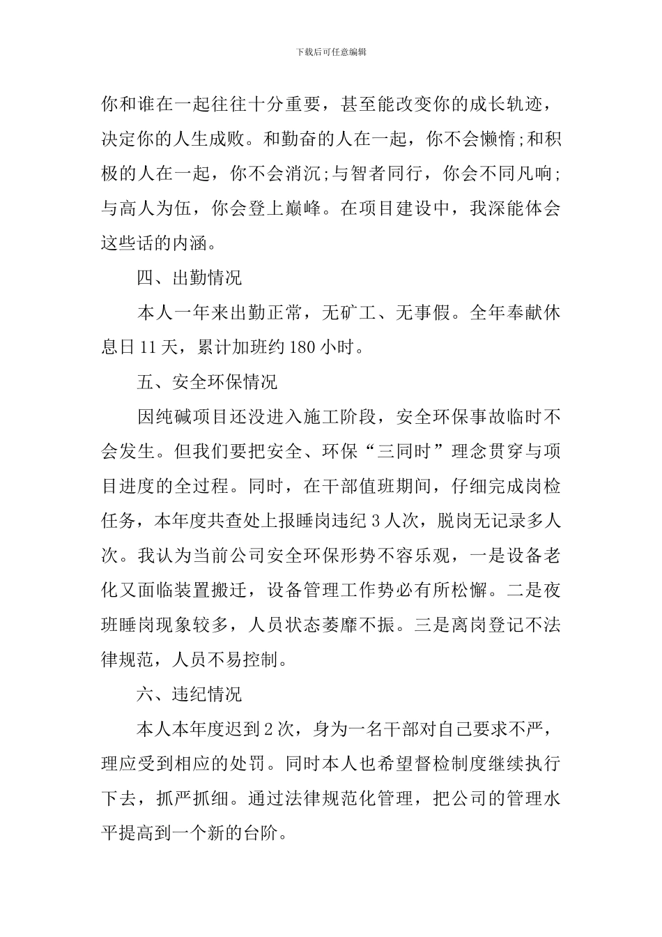 化工厂年度述职报告范文_第3页