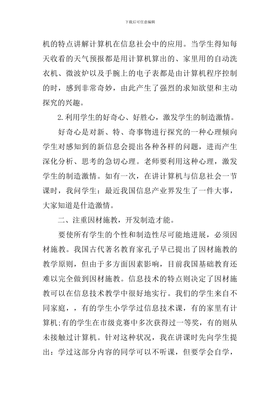 暑假信息技术培训心得总结_第2页