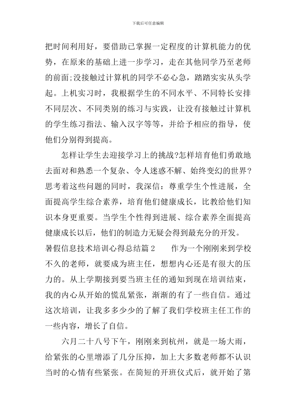 暑假信息技术培训心得总结_第3页