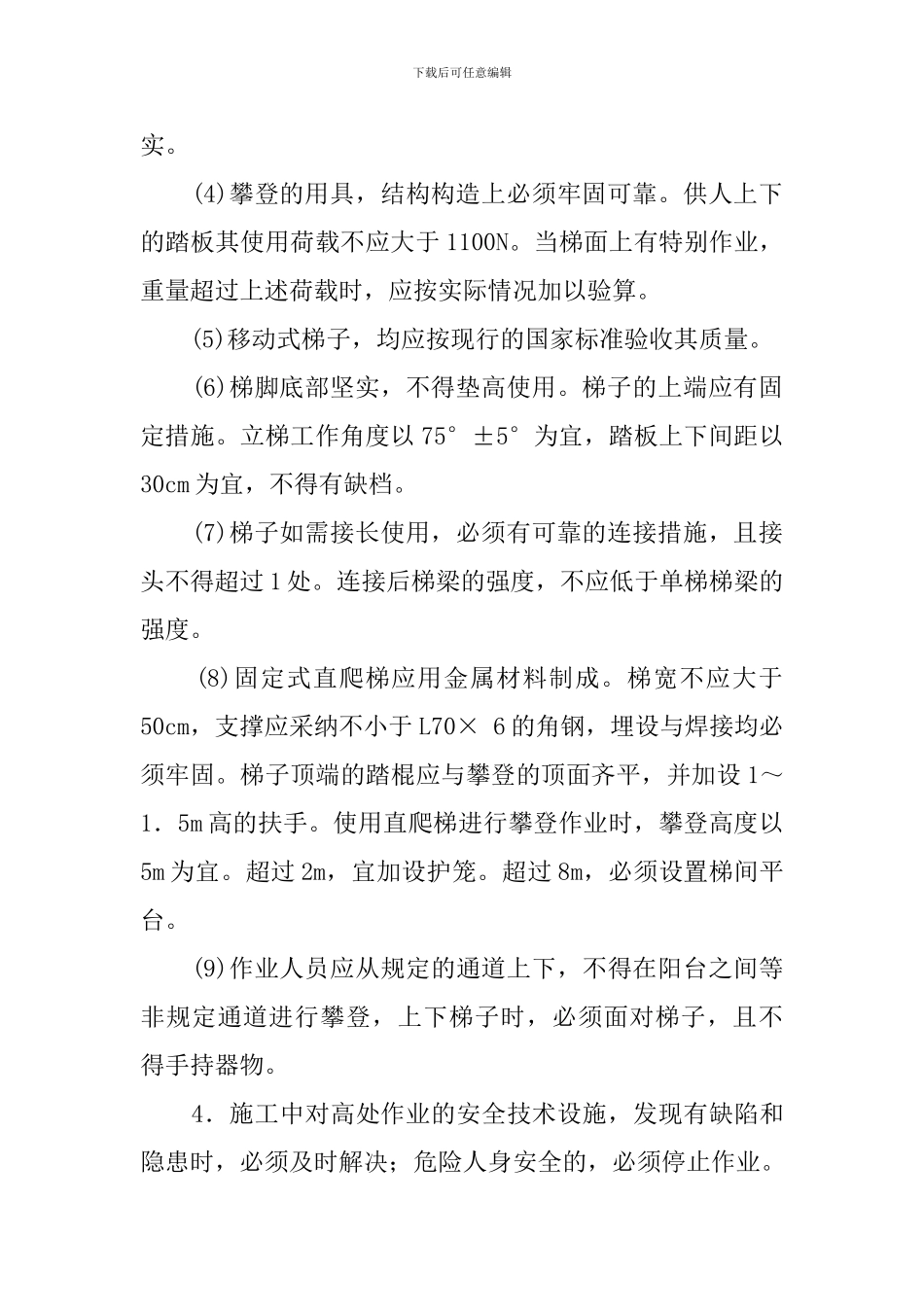 高处安装作业协议书_第2页