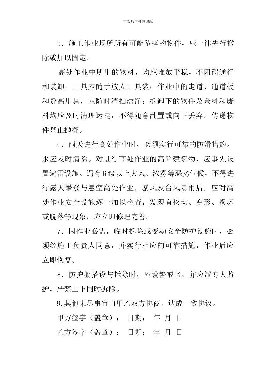高处安装作业协议书_第3页
