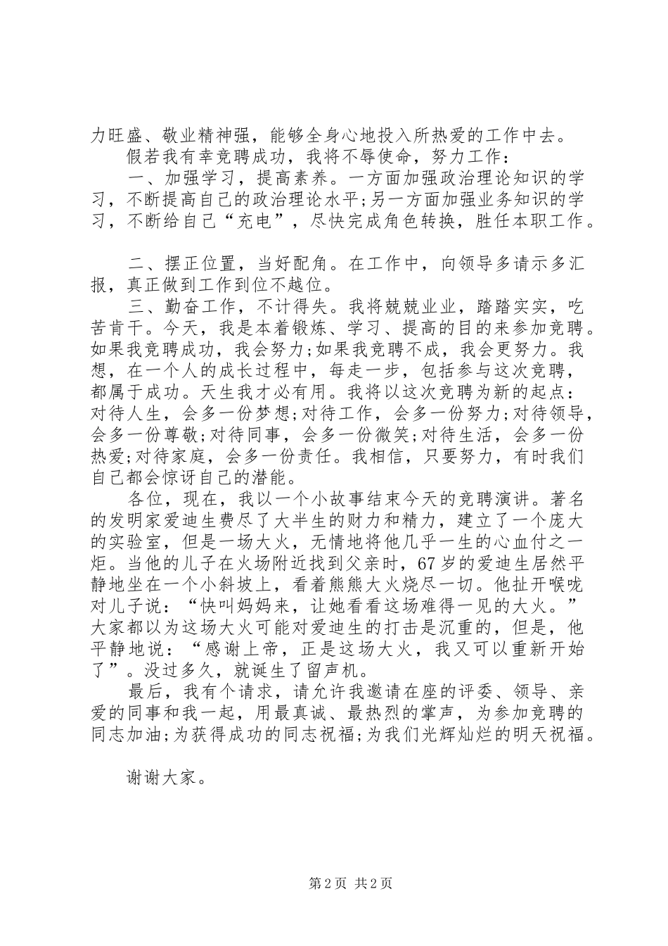 机关中层干部竞聘致辞演讲稿_第2页