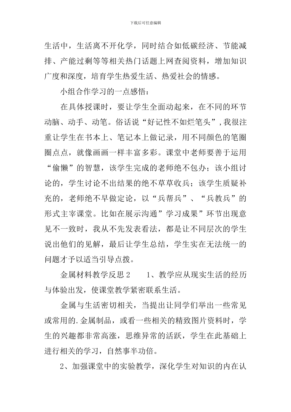 金属材料教学反思范文_第2页