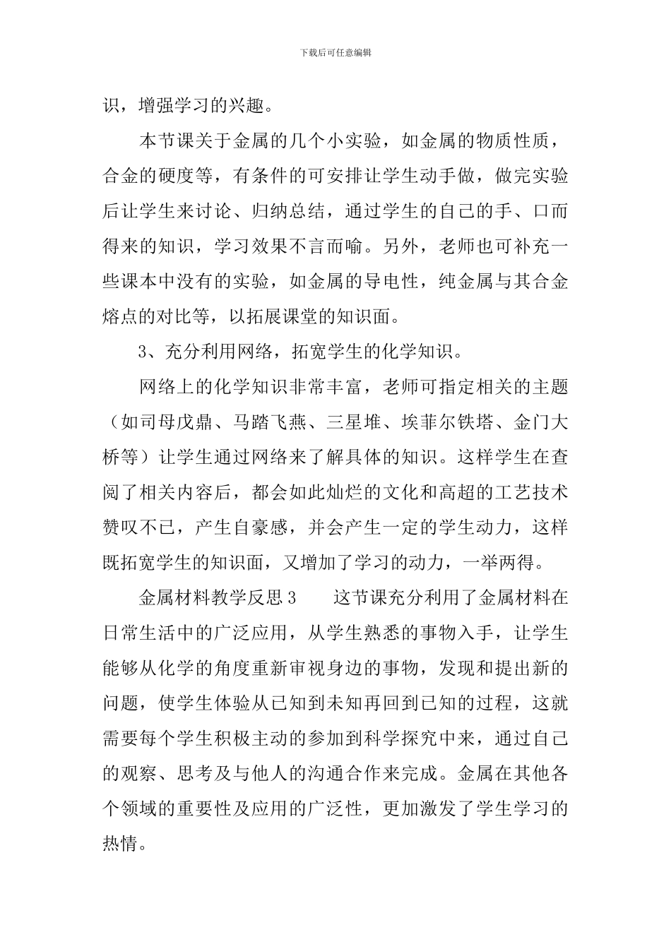 金属材料教学反思范文_第3页