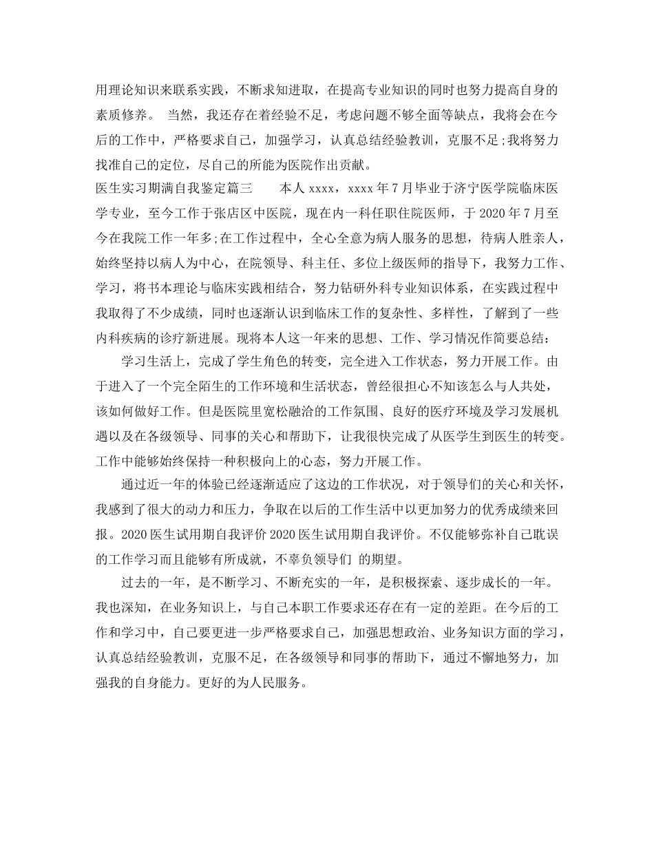 医生实习期满自我鉴定 _第2页