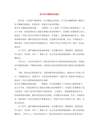 医生实习期满自我鉴定 