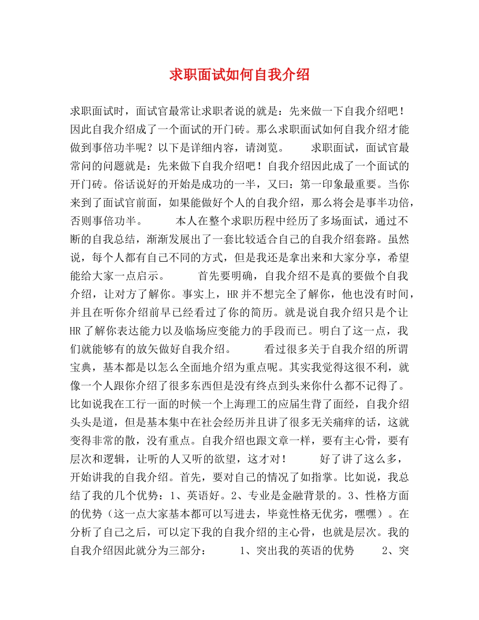 求职面试如何自我介绍 _第1页