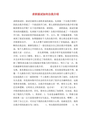求职面试如何自我介绍 