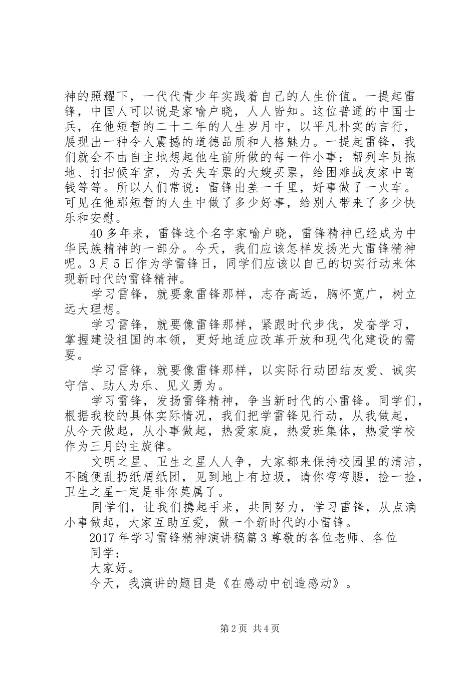 【XX年学习雷锋精神演讲稿范文】_第2页