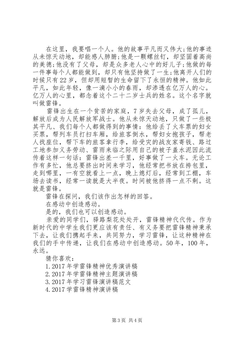 【XX年学习雷锋精神演讲稿范文】_第3页