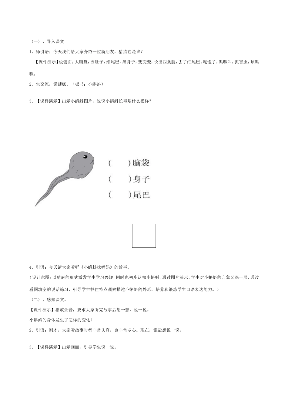 《小蝌蚪找妈妈》教学设计 _第3页