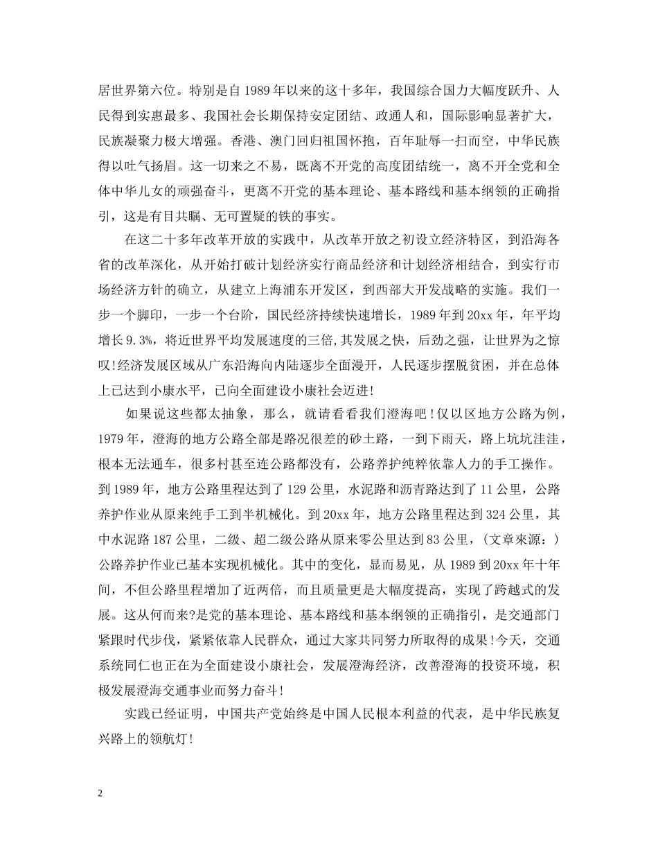 七一建党节演讲稿分享 _第2页