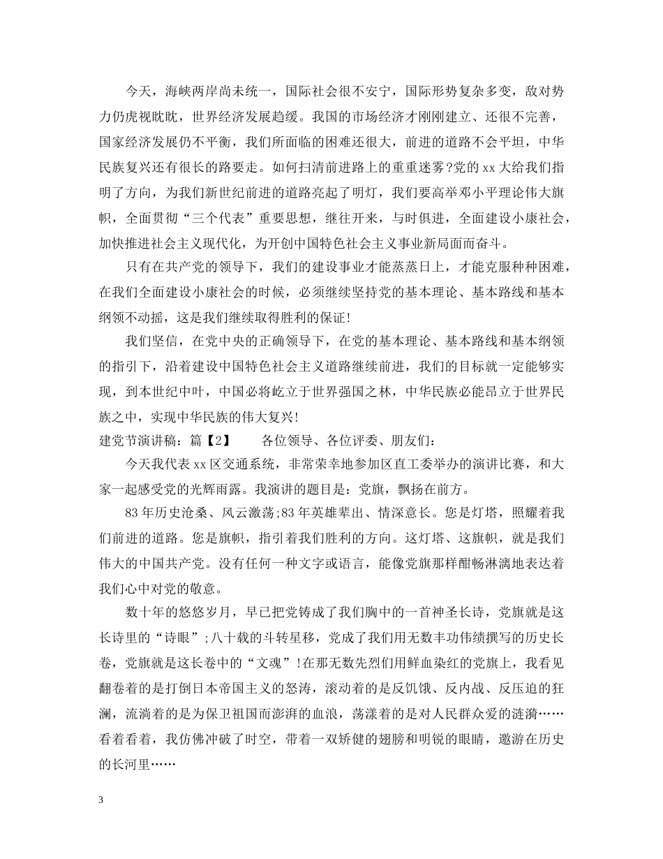 七一建党节演讲稿分享 _第3页