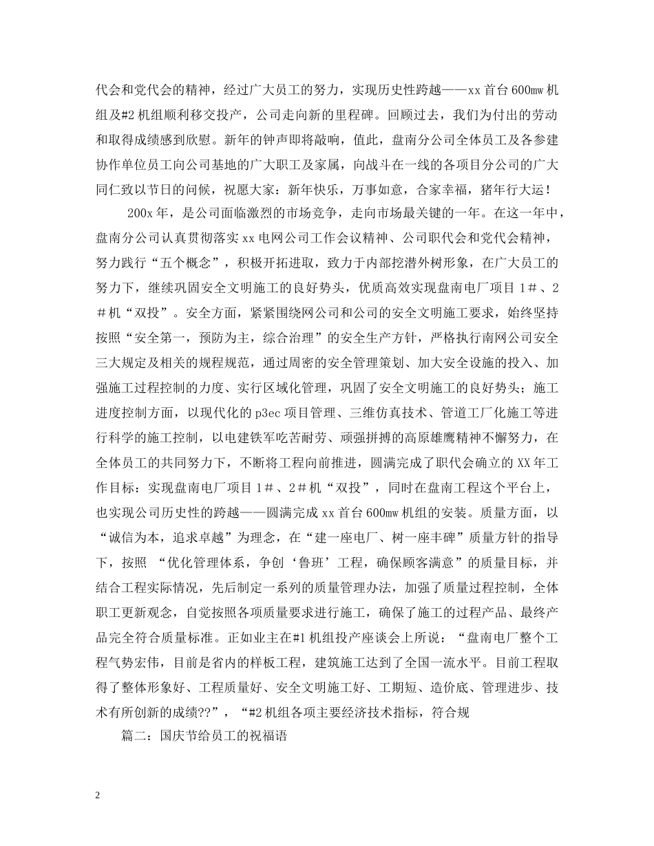 贺词大全-单位节日贺词 _第2页